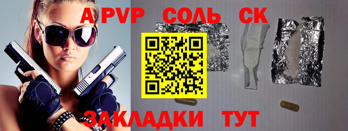 A-PVP  Alfa_PVP СК  Лесозаводск  Вход с VPN  А ПВП кристаллы 