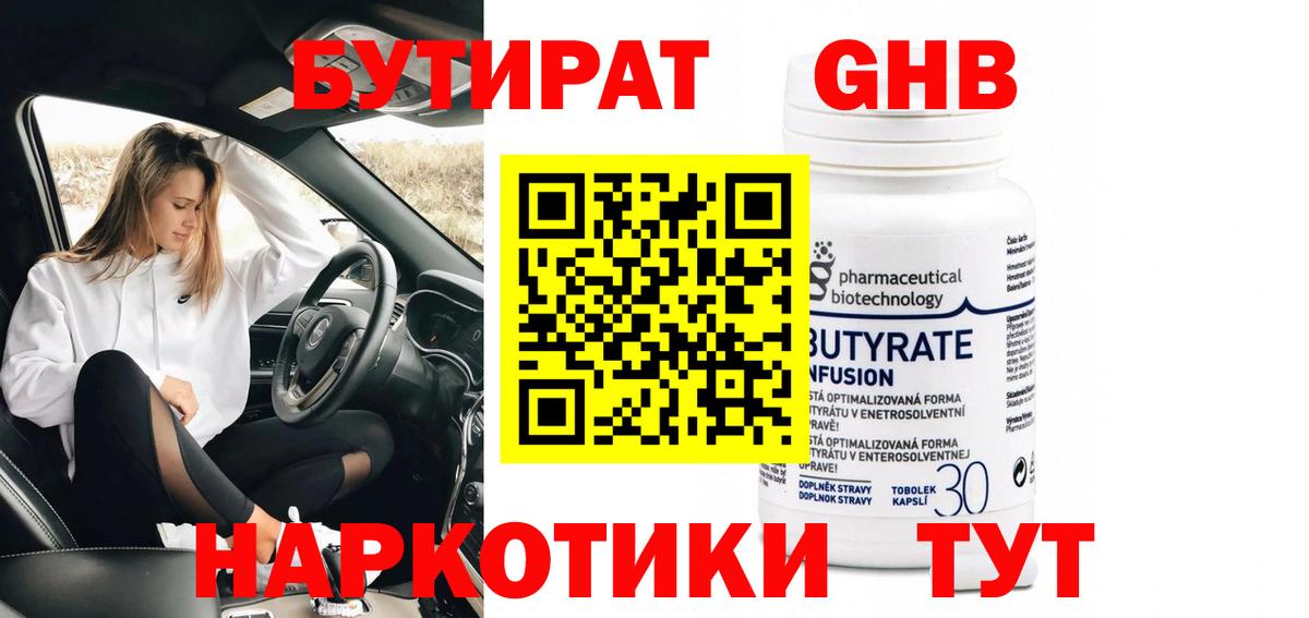 Бутират вода Лесозаводск