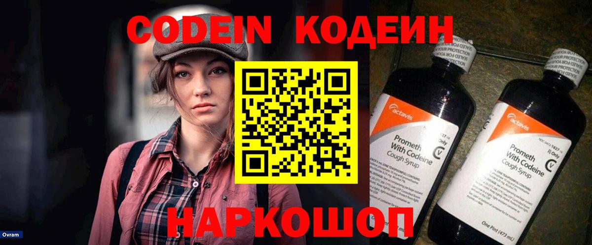 Лесозаводск  Кодеин напиток Lean (лин)  Кодеиновый сироп Lean напиток Lean (лин)  Вход с VPN 