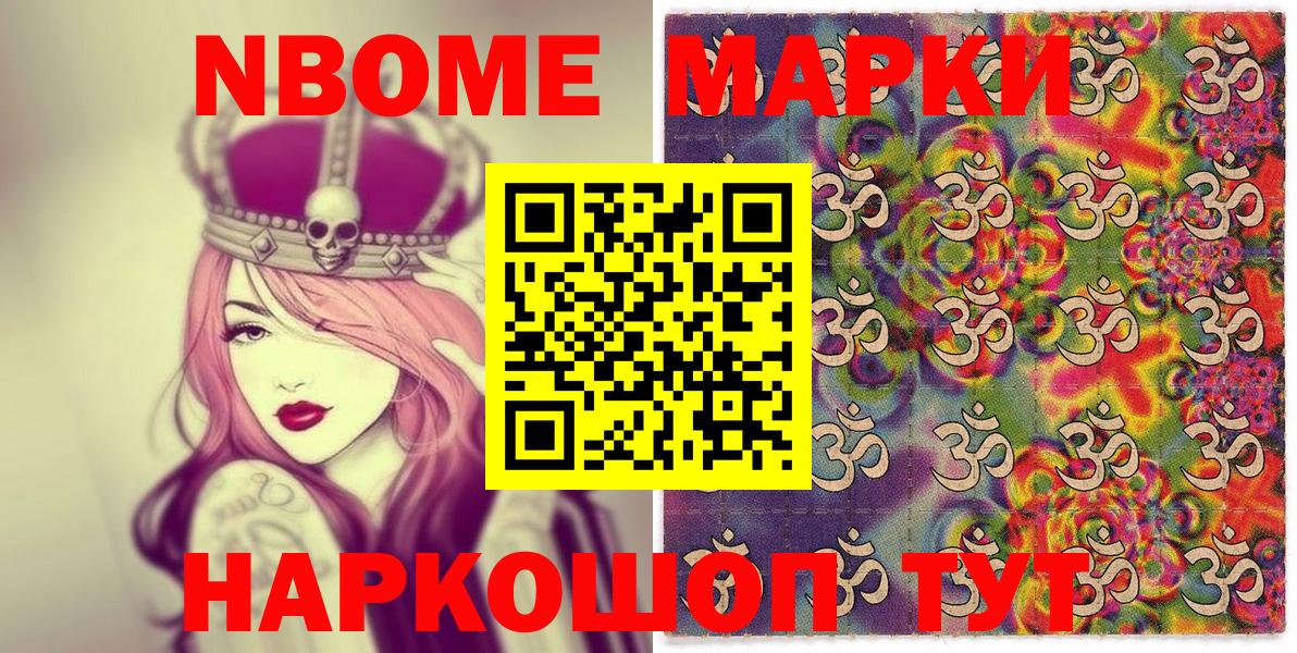 Марки 25I-NBOMe 1,5мг Лесозаводск